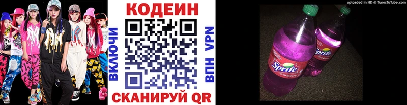 Кодеин напиток Lean (лин)  Канск 